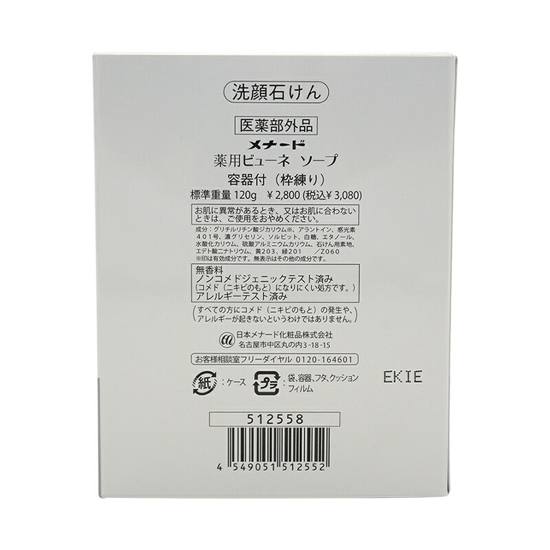 MENARD（メナード） 薬用ビューネ ソープ スペアー 120g 容器付 医薬部