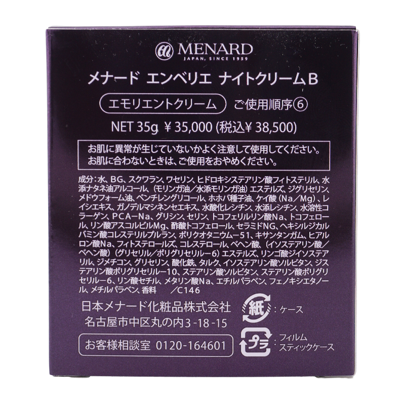 MENARD（メナード） エンベリエ ナイトクリームB 35g エモリエント