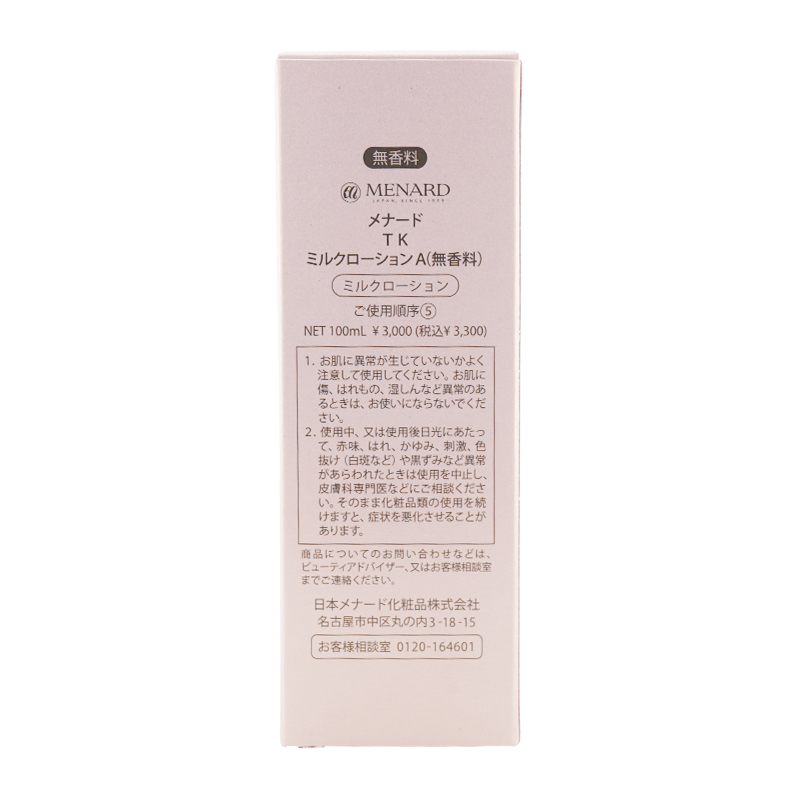 MENARD（メナード） TK ミルクローション A 100mL 無香料 [ギフト