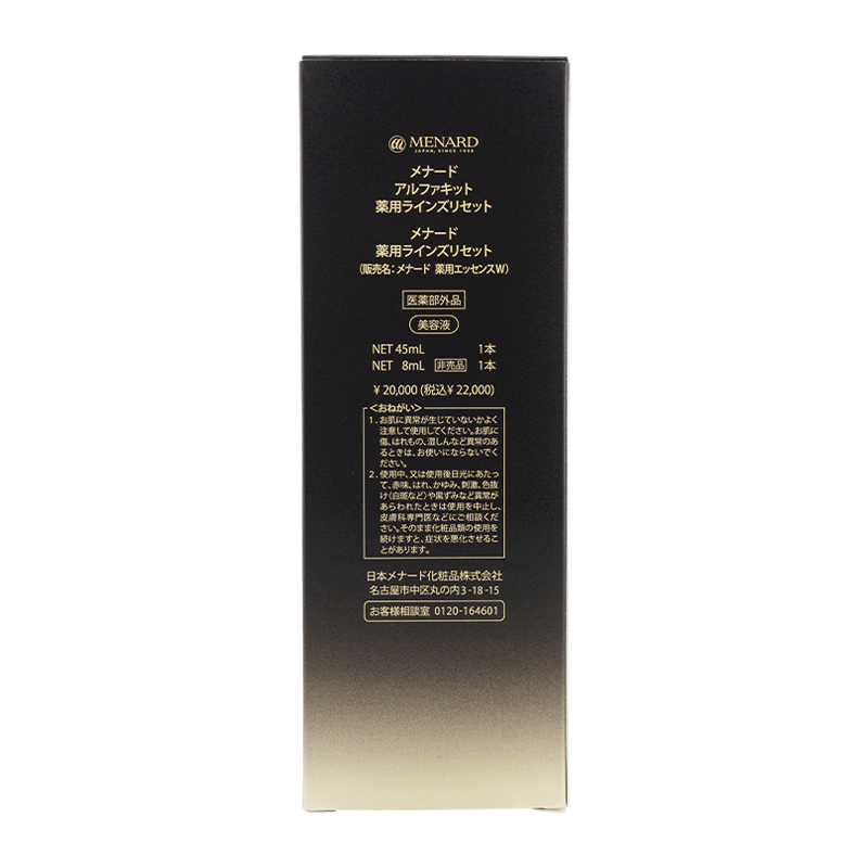 MENARD メナード アルファキット 薬用ラインズリセット 45ml+8ml