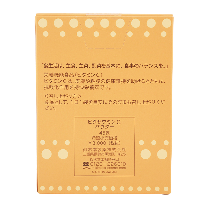 MIKIMOTO（ミキモト） ヘルスフーズ ビタサワミンC パウダー 45袋