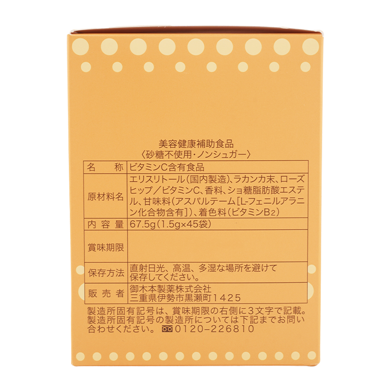 MIKIMOTO（ミキモト） ヘルスフーズ ビタサワミンC パウダー 45袋