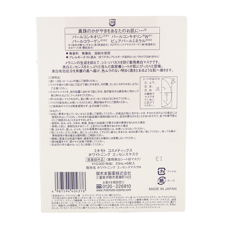 MIKIMOTO（ミキモト） [医薬部外品]MIKIMOTO ミキモトコスメティックス 