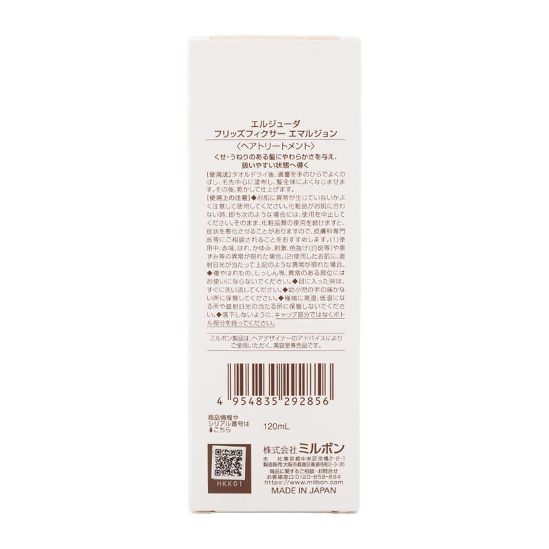 MILBON（ミルボン） [2個セット] エルジューダ フリッズフィクサー