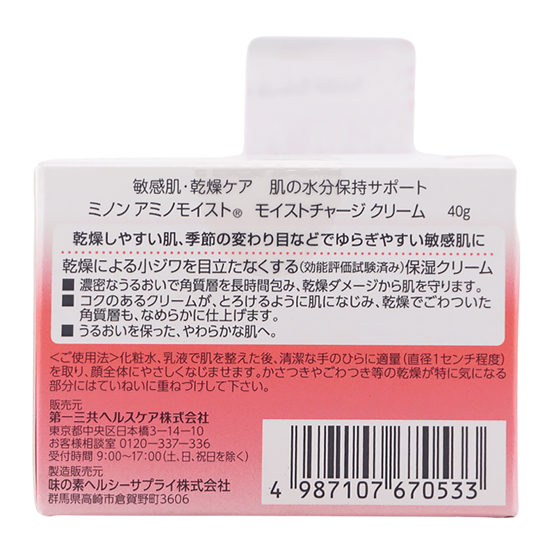 MINON ミノン アミノモイスト モイストチャージ クリーム 本体 40g 無