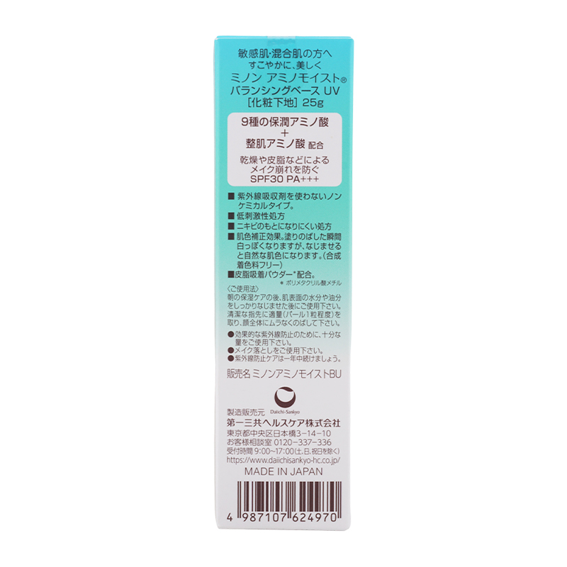 MINON ミノン アミノモイスト バランシングベース UV 25g UV化粧下地