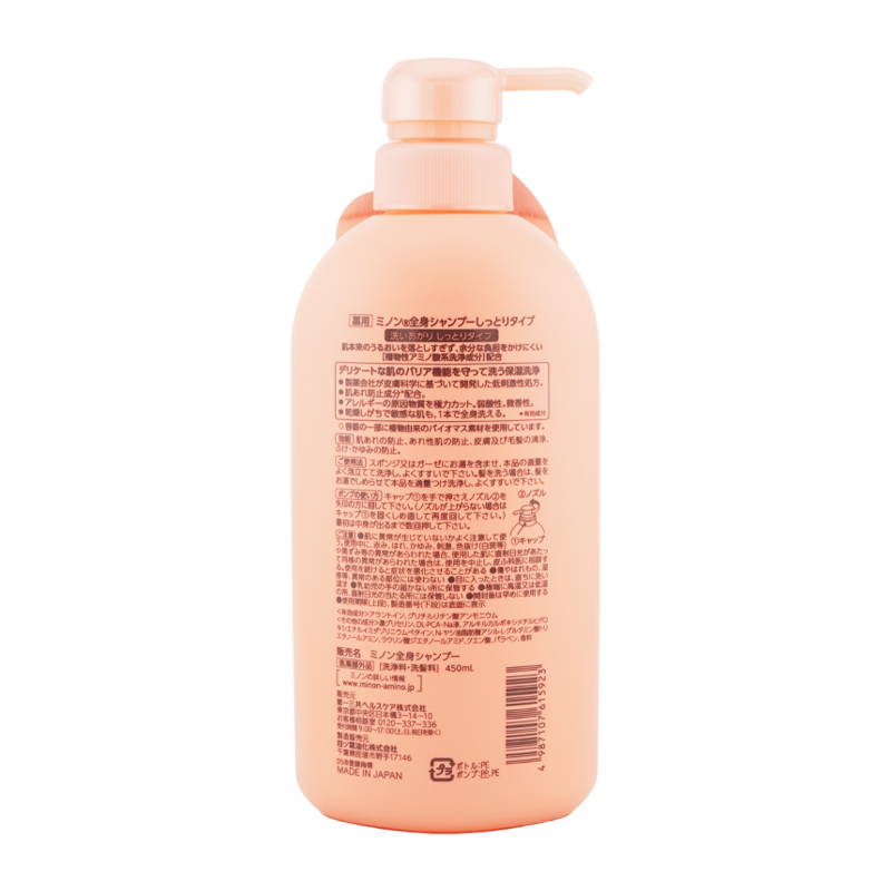 MINON ミノン ミノン全身シャンプーしっとりタイプ 本体 450ml 微香性