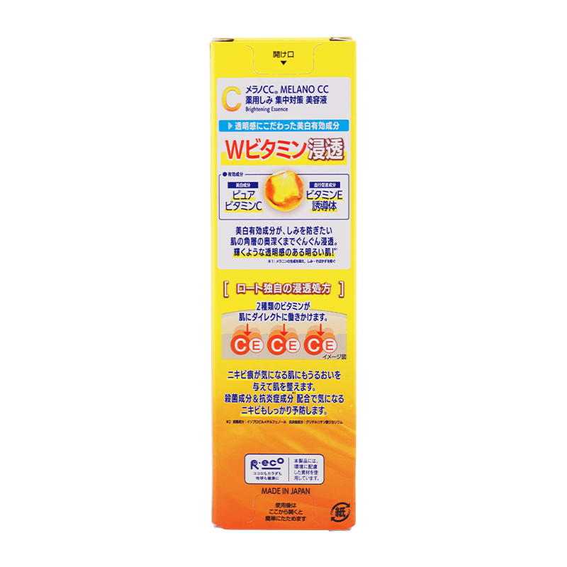 メラノCC MERANO 薬用しみ 集中対策 美容液 20ml [医薬部外品] [ギフト