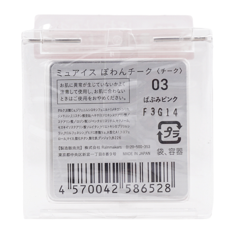 muice（ミュアイス） ぽわんチーク 03ばぶみピンク 3.6g パウダー