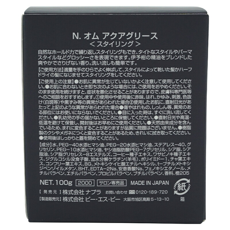 napla ナプラ N. エヌドット オム アクアグリース 100g ヘア