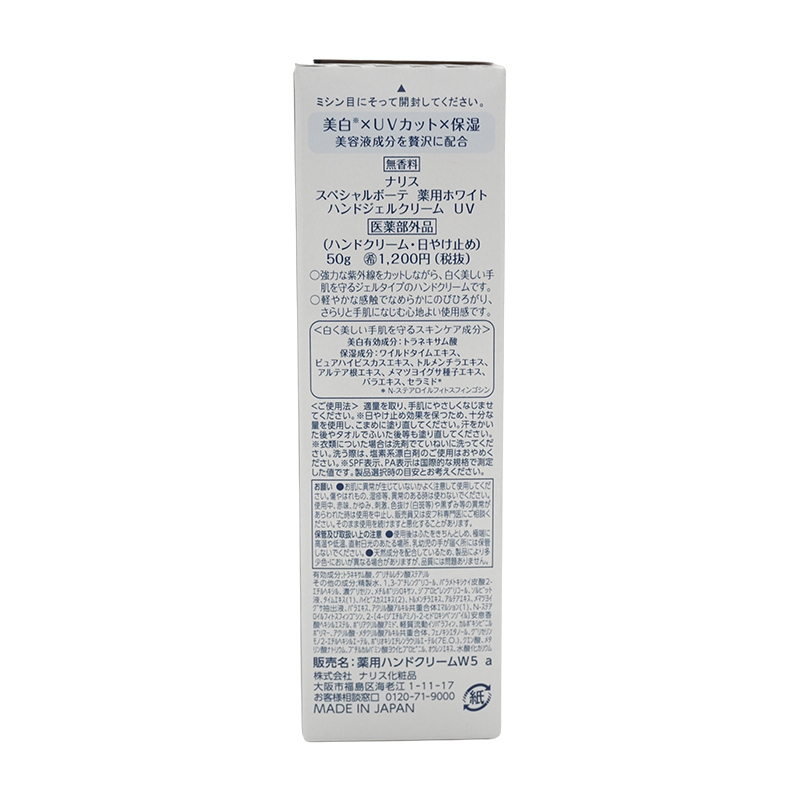 naris COSMETICS（ナリス化粧品） naris ナリス スペシャルボーテ 薬用