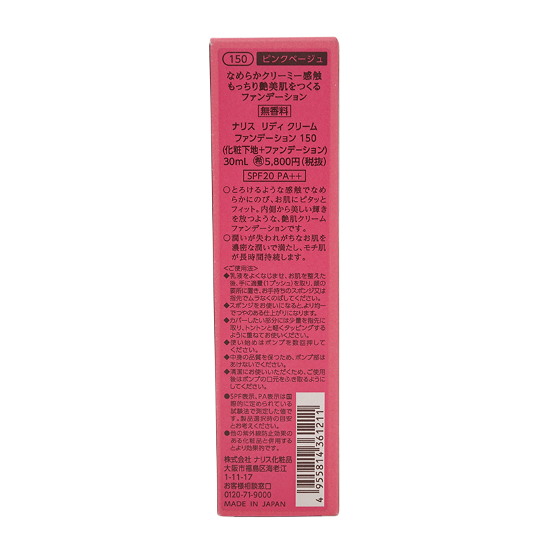 naris COSMETICS ナリス リディ クリーム ファンデーション 150