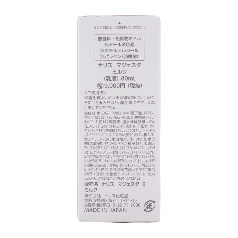 naris ナリス マジェスタ ミルク 80mL 浸透 密封 うるおい ハリ保湿