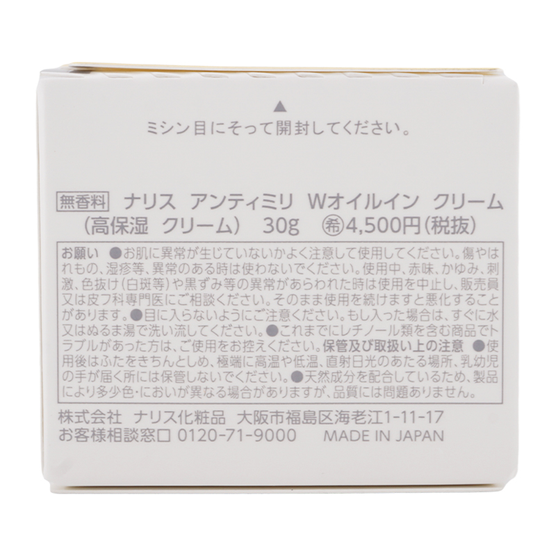 naris COSMETICS（ナリス化粧品） naris ナリス アンティミリ Wオイル