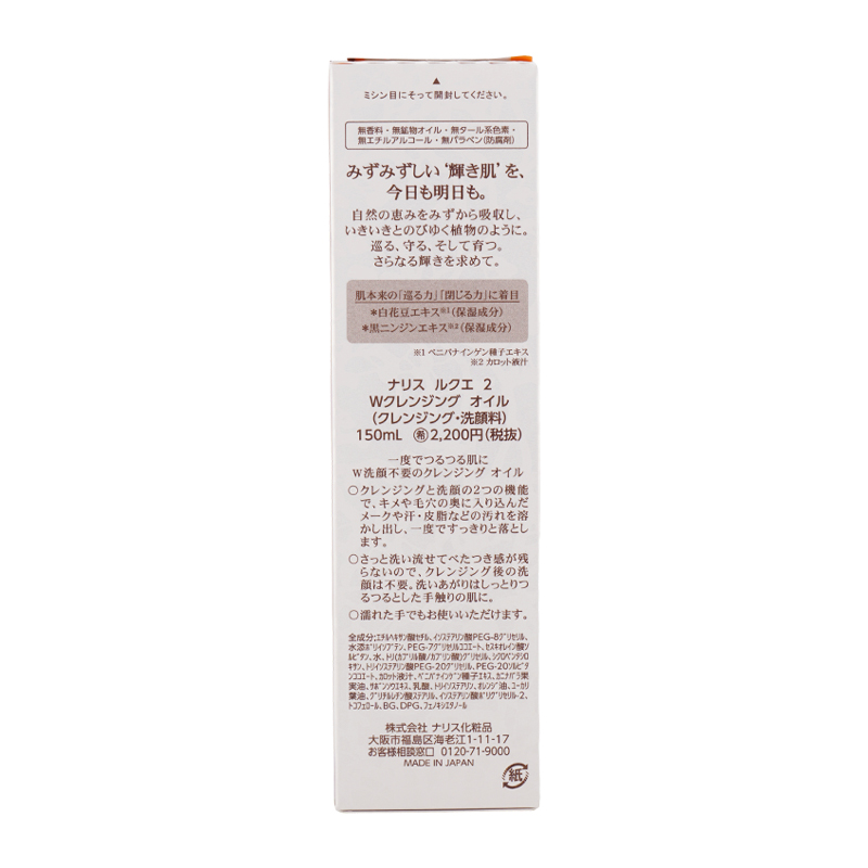 naris COSMETICS（ナリス化粧品） naris ナリス LUQUE ルクエ W