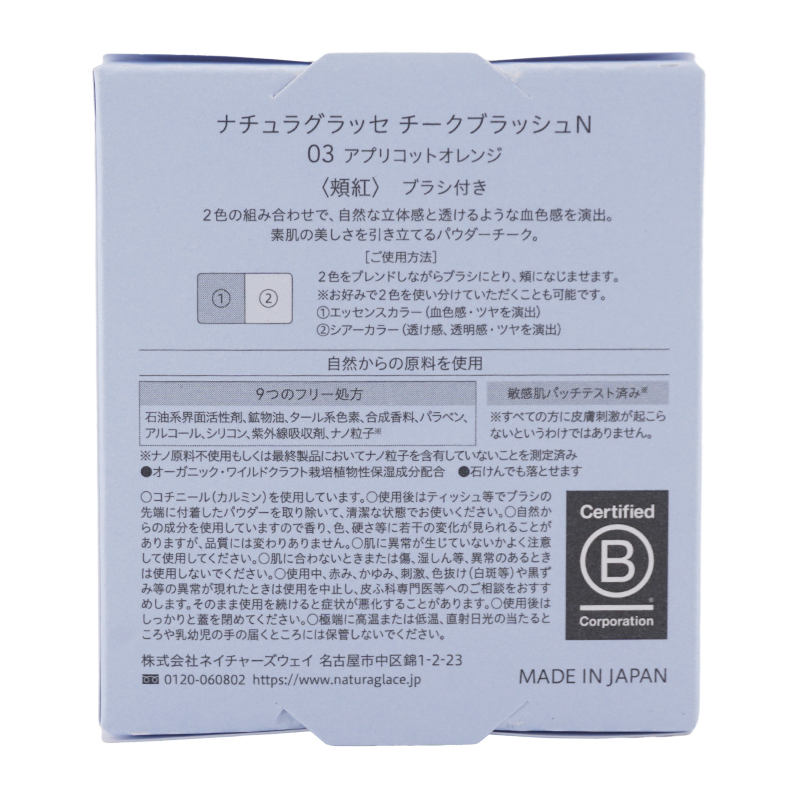 Naturaglace（ナチュラグラッセ） チークブラッシュN 03 アプリコット