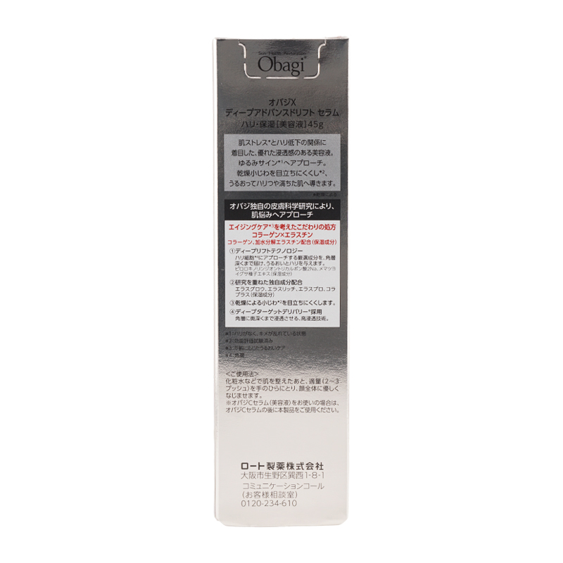 Obagi オバジ ディープアドバンスドリフトセラム 45g スキンケア