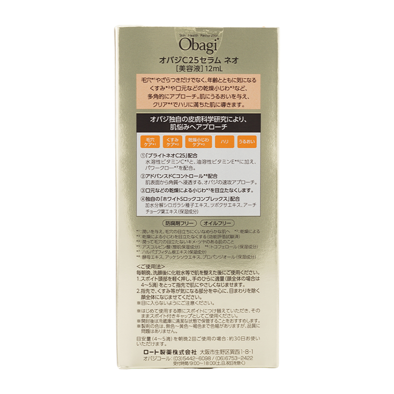 【購入履歴画像有‪100%正規品】新品未開封品/Obagi オバジＣ25セラム Obagi（オバジ） 【2025年製造】 C25セラム ネオ 12ml 美容液 毛穴ケア