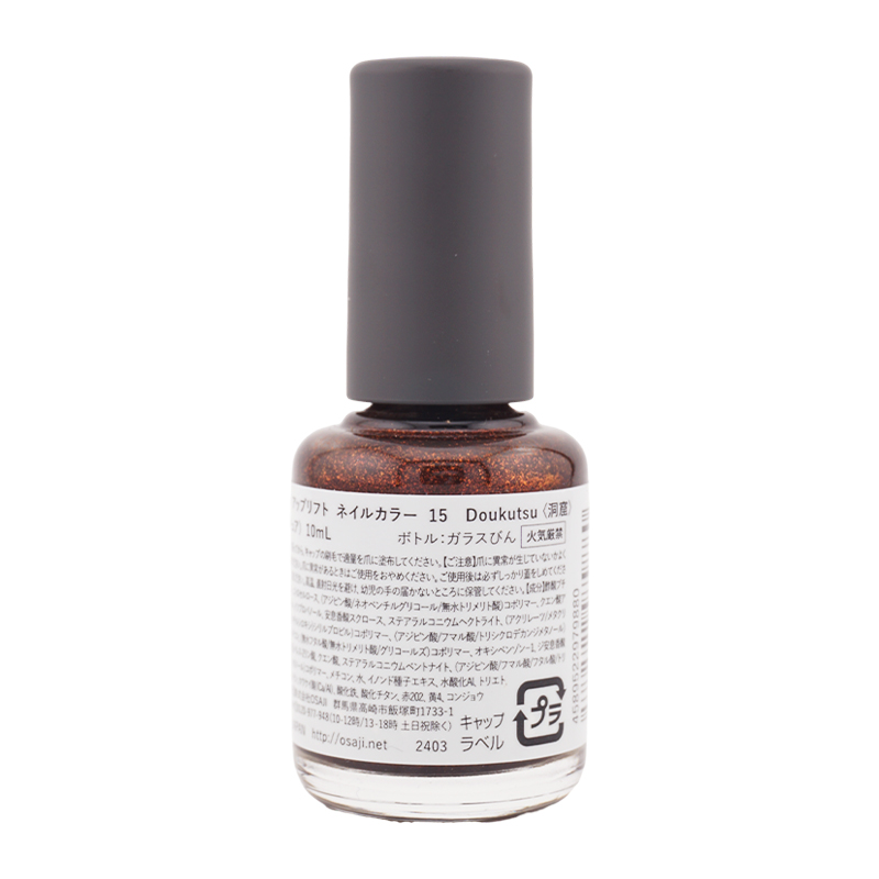 OSAJI（オサジ） アップリフト ネイルカラー 10mL [15 Doukutsu 洞窟