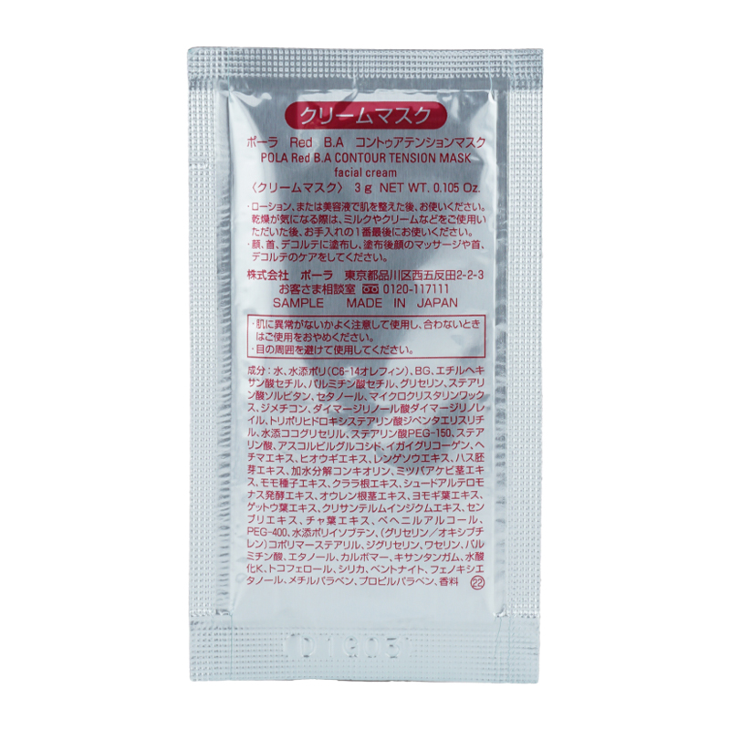 POLA（ポーラ） [3個セット]POLA Red B.A コントゥアテンションマスク