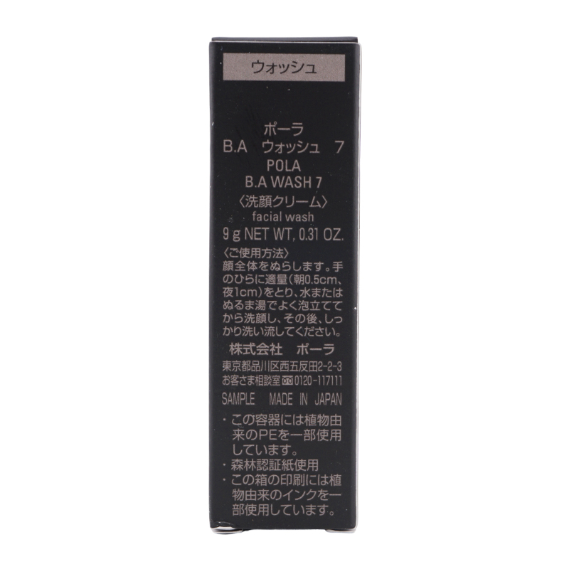 POLA（ポーラ） [3個セット]POLA B.A ウォッシュ 7 ミニサイズ 9g 洗顔