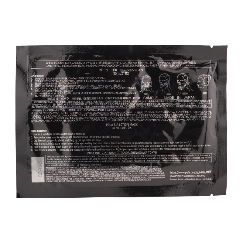 POLA ポーラ B.A ローションマスク 30mL 1枚入り ローション 美容液