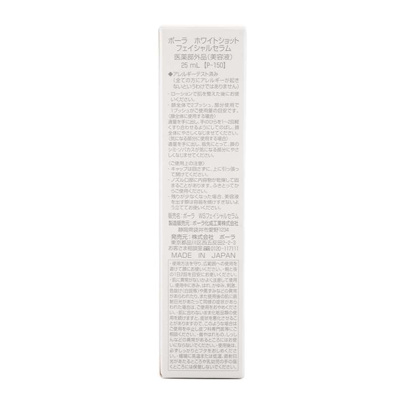 POLA ポーラ ホワイトショット フェイシャルセラム 25mL 美容液
