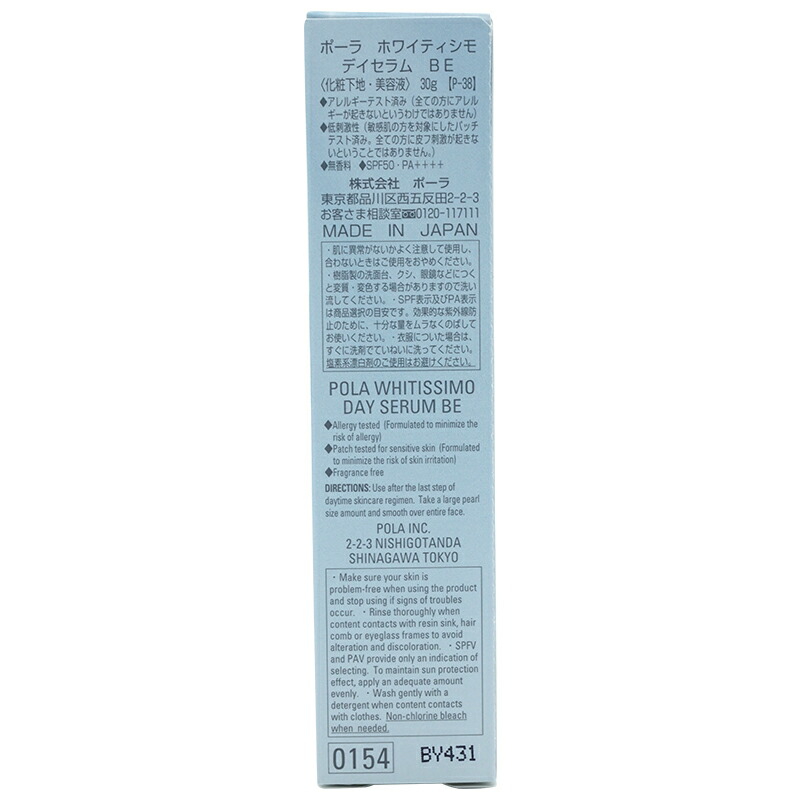 POLA（ポーラ） ホワイティシモ デイセラムBE(ベージュ) SPF50 PA++++
