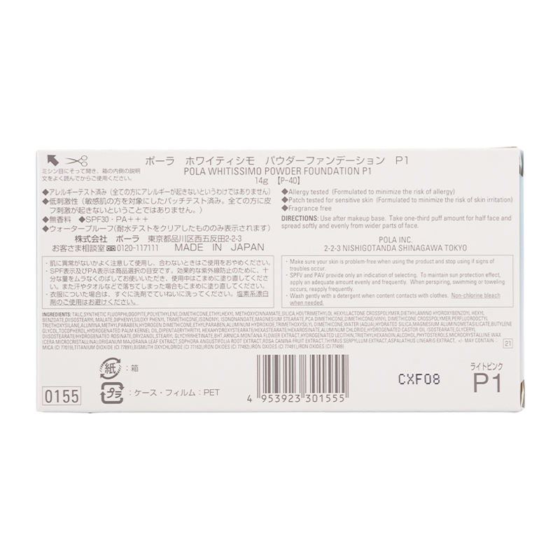 POLA（ポーラ） ホワイティシモ パウダーファンデーション P1 リフィル