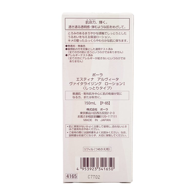 POLA（ポーラ） エスティナ アルヴィータ ヴァイタライジング
