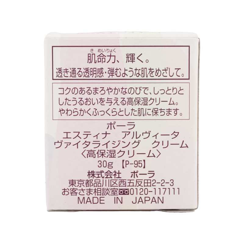 POLA（ポーラ） エスティナ アルヴィータ ヴァイタライジング クリーム