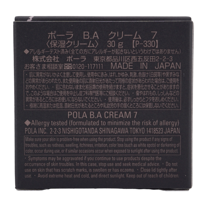POLA（ポーラ） B.A クリーム 7 保湿クリーム リフィル 30g 保湿 ハリ