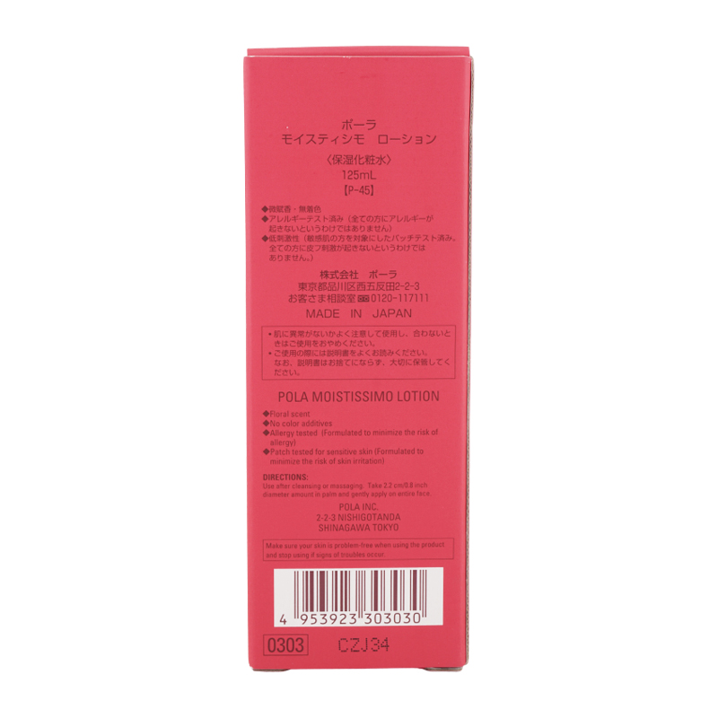 POLA（ポーラ） モイスティシモ ローション 125ml 化粧水 [ギフト