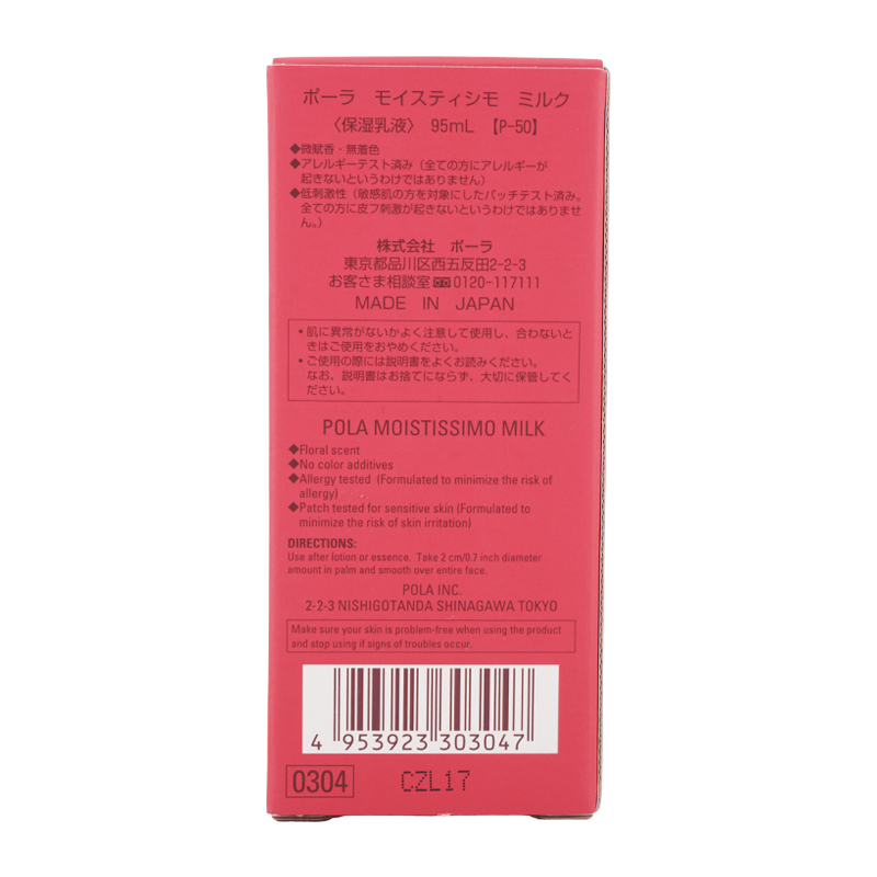 POLA（ポーラ） モイスティシモ ミルク 95ml スキンケア 乳液 保湿