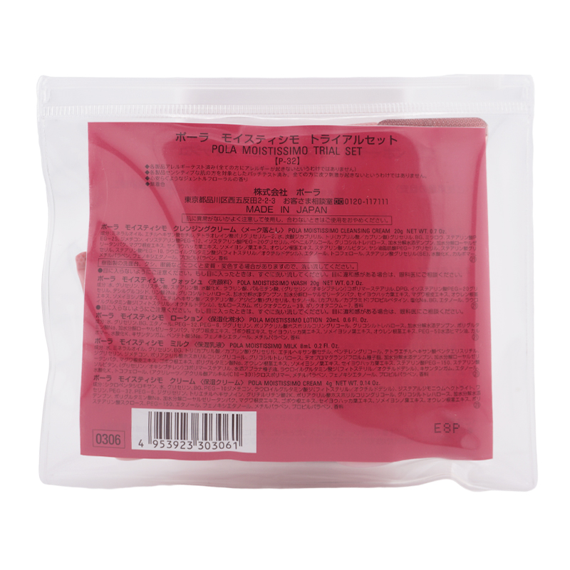 POLA（ポーラ） モイスティシモ トライアルセット [ギフトラッピング