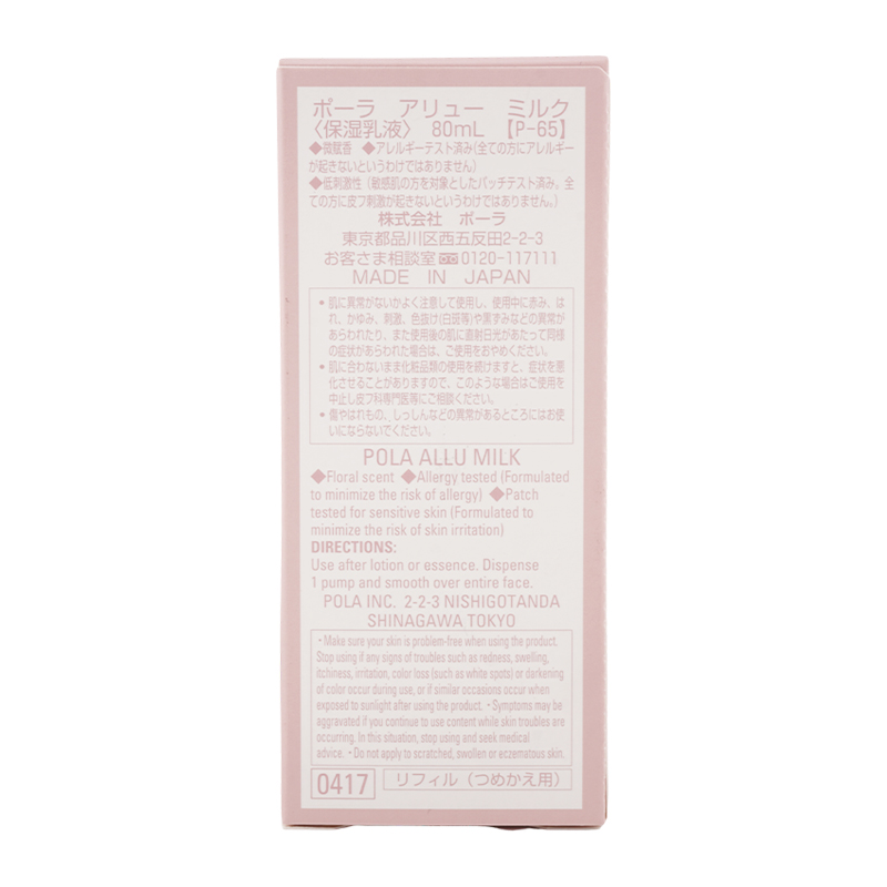 POLA（ポーラ） アリュー ミルク 80mL リフィル ジェントルリッチ設計 