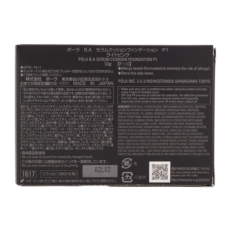 ポーラ BA クッションファンデーション N3 新品】ポーラ B.A セラムクッションファンデーション N3 専用