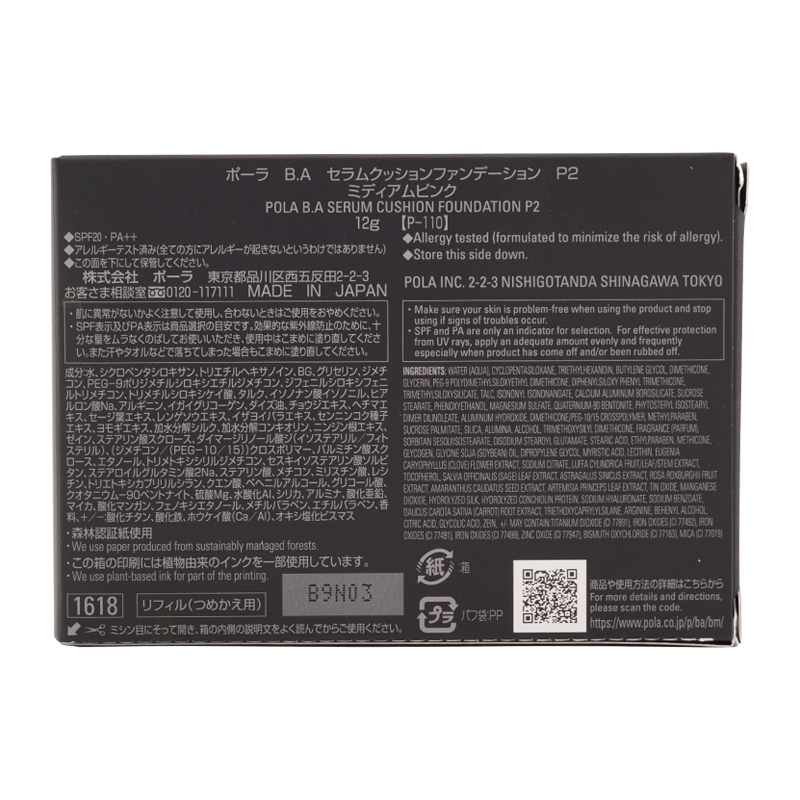 POLA ポーラ B.A セラムクッションファンデーション P2ミディアムピンク 12g リフィル SPF 20 PA++ パフ付き[ギフトラッピング対応] POLA（ポーラ） B.A セラムクッションファンデーション P2ミディアム