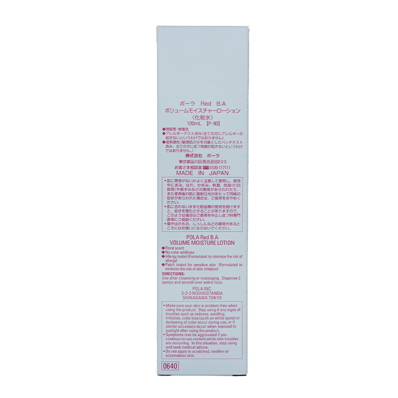 POLA（ポーラ） Red B.A ボリュームモイスチャーローション 120ml