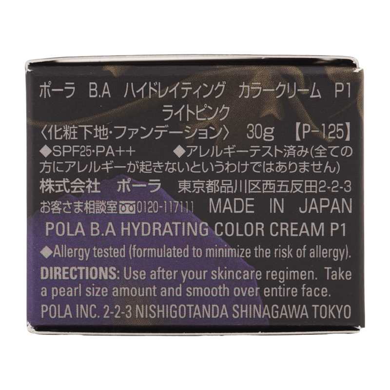 【POLA】ハイドレイティングカラークリーム P1リフィル B.A ハイドレイティング カラークリーム P1 リフィル(P1