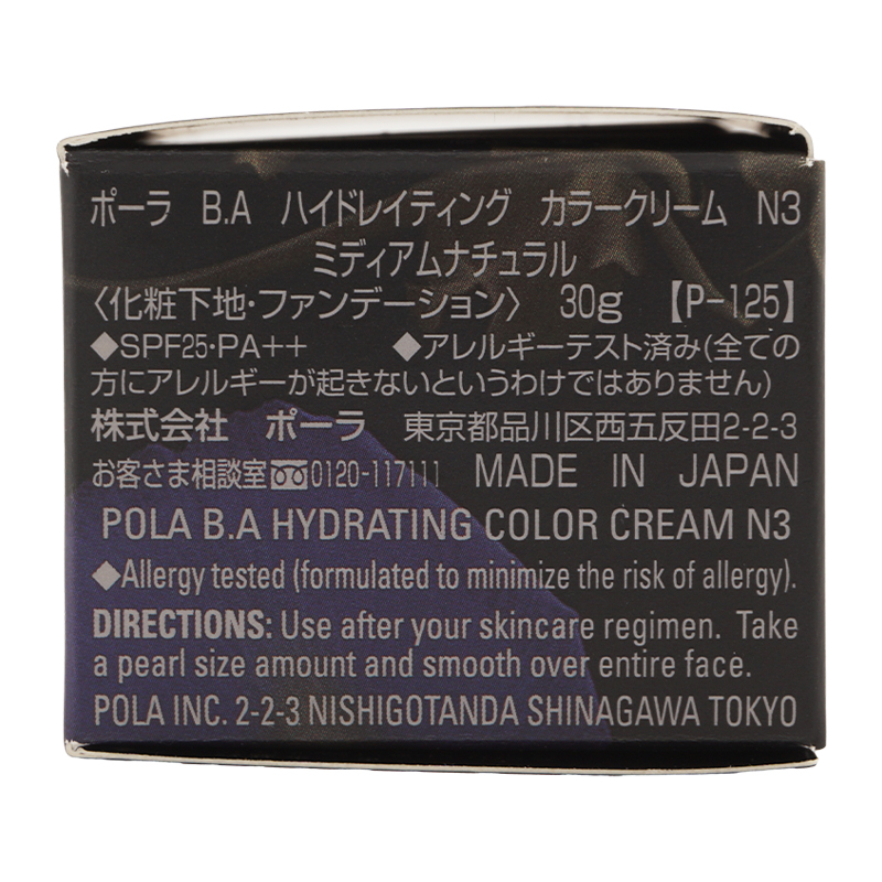 POLA（ポーラ） B.A ハイドレイティング カラークリーム N3 リフィル