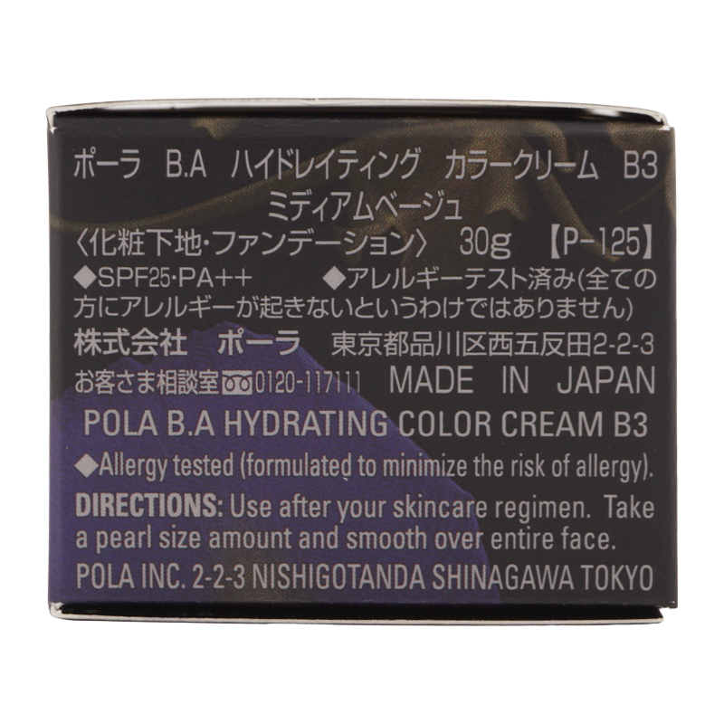 POLA（ポーラ） B.A ハイドレイティング カラークリーム B3 リフィル