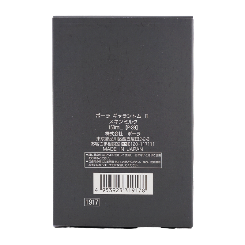 POLA（ポーラ） B.A ギャラントムII スキンミルク 150mL 乳液 保湿