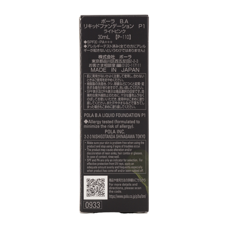 POLA（ポーラ） B.A リキッドファンデーション P1 ライトピンク 30mL