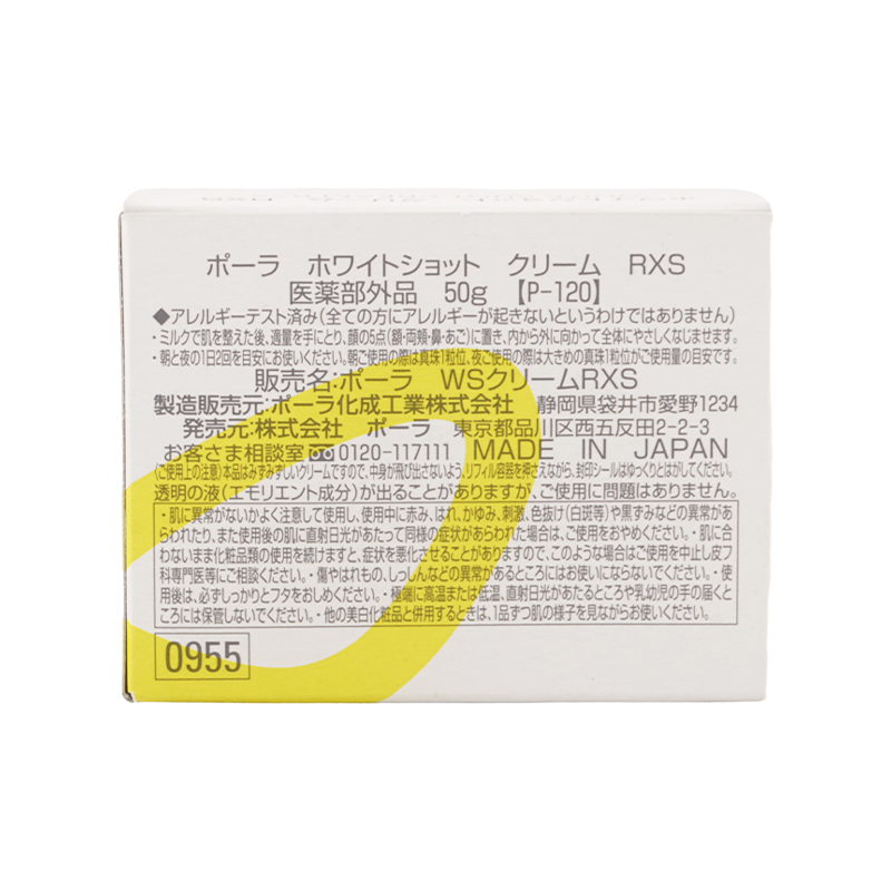 Ｔora　POLA ポーラ　ホワイトショット　クリーム　RXS 50g ホワイトショット クリーム RXS(本体 50g): 商品詳細 | ポーラ