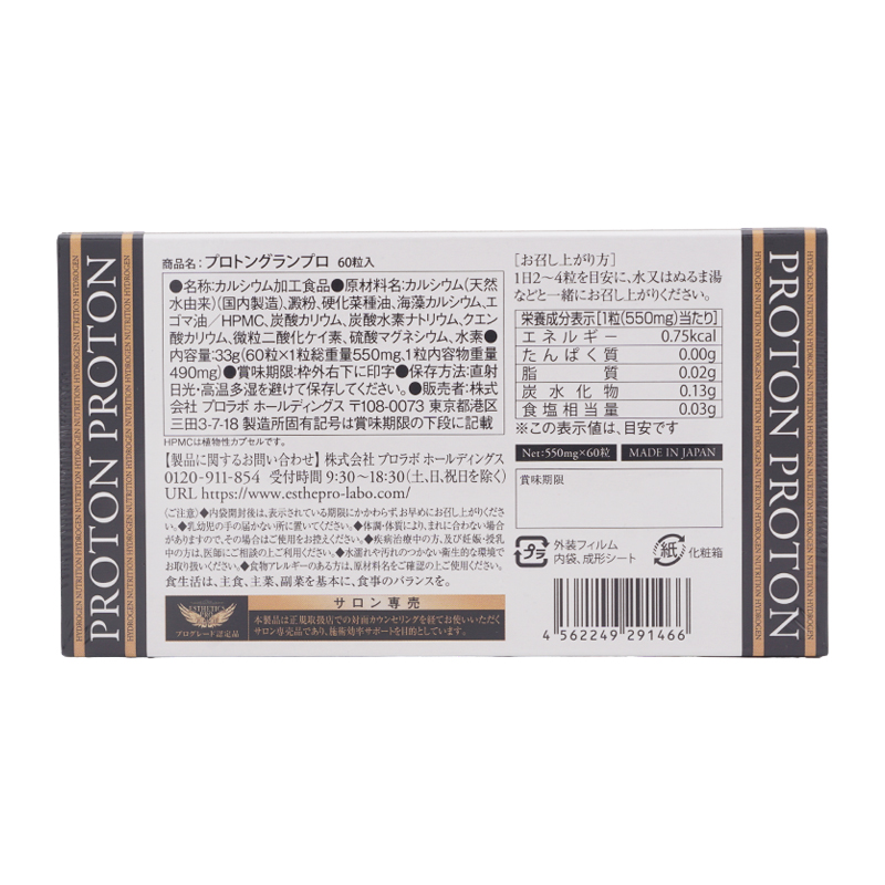 Esthe Pro Labo（エステプロ・ラボ） プロトングランプロ 60粒入り