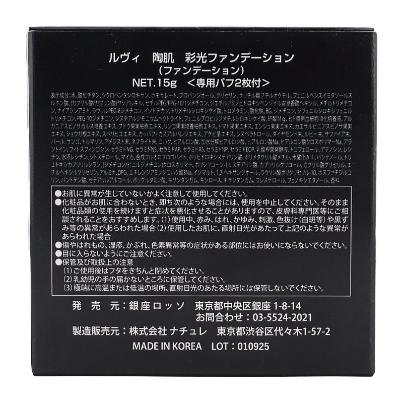 REVI（ルヴィ） 陶肌 彩光ファンデーション 本体 15g 専用パフ2枚付き