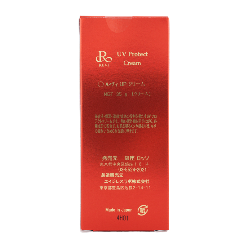 REVI（ルヴィ） UVプロテクトクリーム 35g UVクリーム 日焼け止め