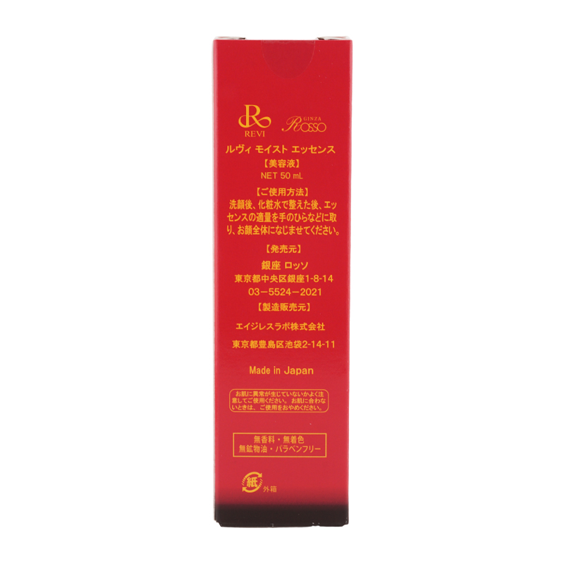 REVI（ルヴィ） パーフェクトモイストエッセンス 50ml 美容液
