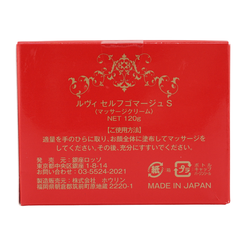 REVI（ルヴィ） セルフゴマージュ S マッサージクリーム 120g